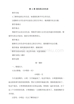 人教部編版五年級下冊道德與法治第4課我們的公共生活第1課時 教案.docx