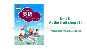滬教牛津版三年級上冊英語Unit 8 At the fruit shop(3) 課件 .ppt