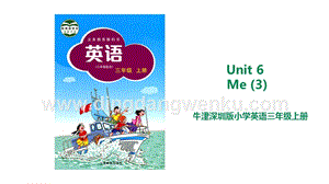 滬教牛津版三年級(jí)上冊(cè)英語(yǔ)Unit6Me(3)課件.ppt