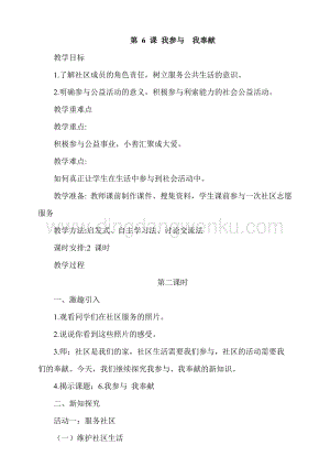 人教部編版五年級(jí)下冊道德與法治第6課我參與我奉獻(xiàn)第2課時(shí) 教案.docx