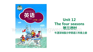 滬教牛津版三年級上冊英語Unit 12 The four seasons(3) 課件 .ppt