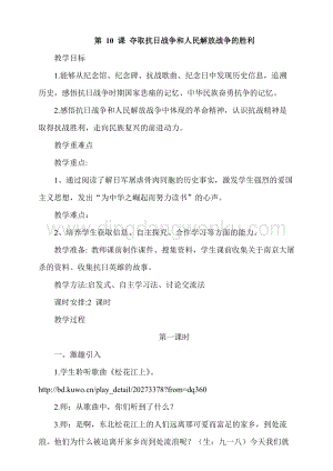 人教部編版五年級下冊道德與法治第10課奪取抗日戰爭和人民解放戰爭的勝利第1課時教案.docx