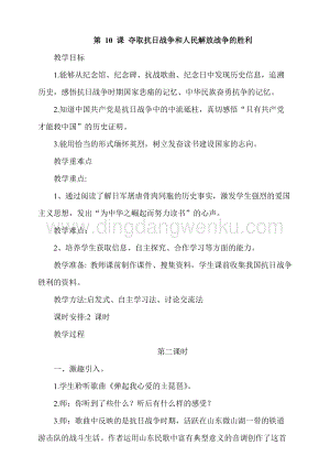 人教部編版五年級下冊道德與法治第10課奪取抗日戰爭和人民解放戰爭的勝利第2課時教案.docx