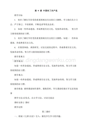 人教部編版五年級下冊道德與法治第9課中國有了共產黨第3課時 教案.docx