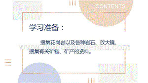 青島版（五四制）三年級下冊科學(xué)04.礦物和礦產(chǎn)課件.pptx