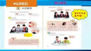 青島版（五四制）三年級下冊科學03.認識巖石課件.ppt