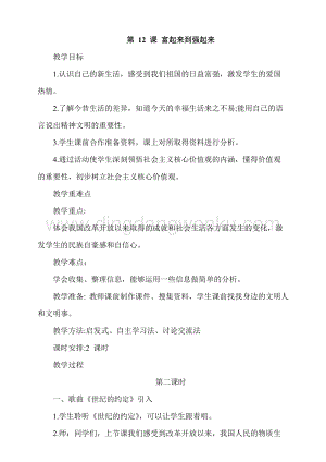 人教部編版五年級下冊道德與法治第12課富起來到強起來第2課時教案.docx