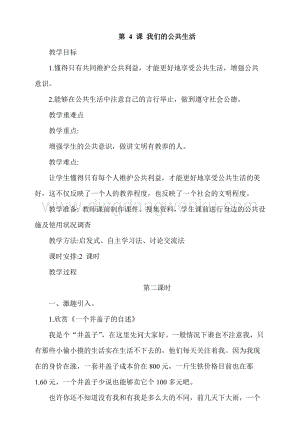 人教部編版五年級(jí)下冊道德與法治第4課我們的公共生活第2課時(shí) 教案.docx