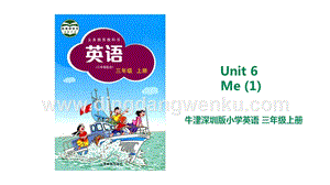 滬教牛津版三年級上冊英語Unit 6 Me(1) 課件 .ppt