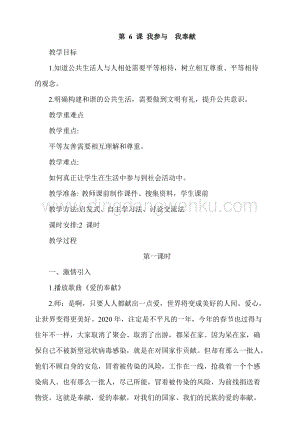 人教部編版五年級下冊道德與法治第6課我參與我奉獻第1課時教案.docx