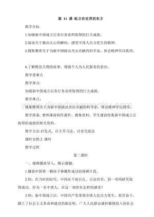人教部編版五年級下冊道德與法治第11課屹立在世界的東方第2課時 教案.docx