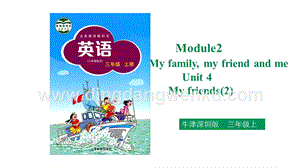 滬教牛津版三年級上冊英語Unit4Myfriends第二課時.ppt