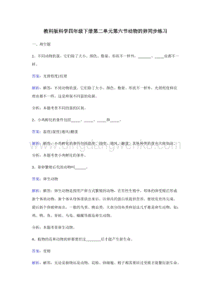 教科版四年級下冊科學同步練習-動物的卵.doc