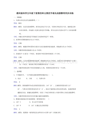 教科版五年級下冊科學同步訓練-誰先迎接黎明.doc
