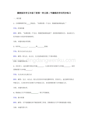 冀人版五年級下冊科學同步練習-撬棍的學問.doc