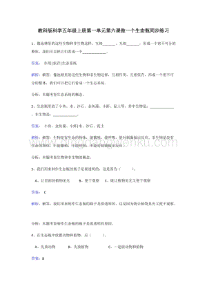 教科版五年級上冊科學(xué)同步練習(xí)-做一個生態(tài)瓶.doc