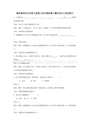 教科版五年級上冊科學同步訓練-土壤中有什么.doc