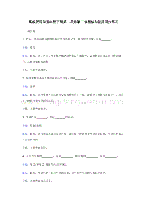 冀人版五年級下冊科學同步練習-相似與差異.doc