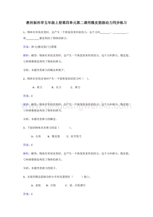 教科版五年級上冊科學同步練習-用橡皮筋做動力.doc