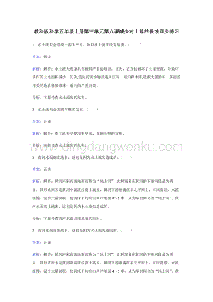 教科版五年級(jí)上冊(cè)科學(xué)同步練習(xí)-減少對(duì)土地的侵蝕.doc