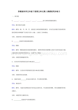 蘇教版五年級下冊科學同步練習-感覺.docx