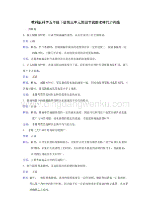 教科版五年級下冊科學(xué)同步訓(xùn)練-我的水鐘.doc