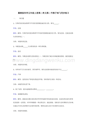 冀教版五年級(jí)上冊(cè)科學(xué)同步練習(xí)-燕子南飛.doc