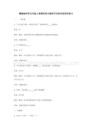 冀教版五年級上冊科學同步練習-風的形成.doc