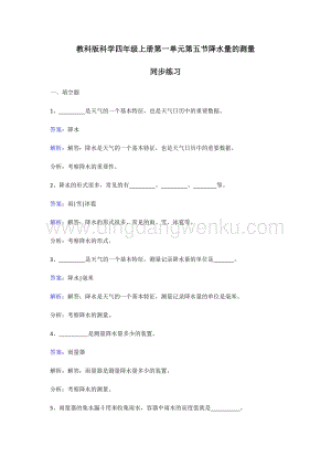 教科版四年級上冊科學同步練習-降水量的測量.doc