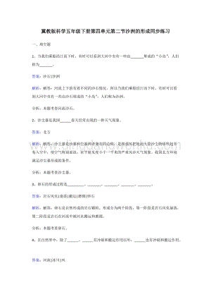 冀人版五年級下冊科學同步練習-沙洲的形成.doc