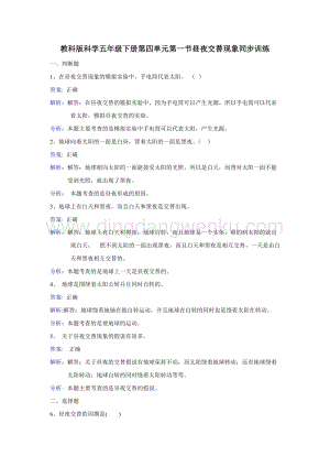 教科版五年級(jí)下冊(cè)科學(xué)同步訓(xùn)練-晝夜交替現(xiàn)象.doc