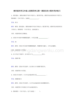 教科版五年級上冊科學同步練習-我們的小纜車.doc