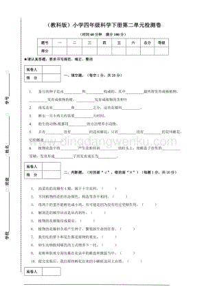教科版）小學四年級下冊科學第二單元檢測卷.doc