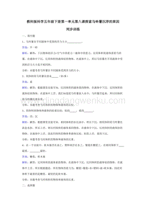 教科版五年級下冊科學同步訓練-探索馬鈴薯沉浮的原因.doc