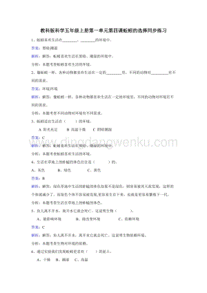 教科版五年級上冊科學同步訓練-蚯蚓的選擇.doc