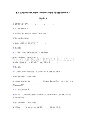 教科版四年級上冊科學(xué)同步練習(xí)-我們是怎樣聽到聲音的.doc