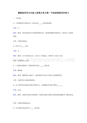 冀教版五年級上冊科學(xué)同步練習(xí)-地表探秘.doc