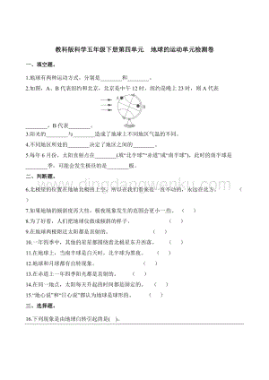 教科版五年級下冊科學單元測試-第四單元（含解析）.docx