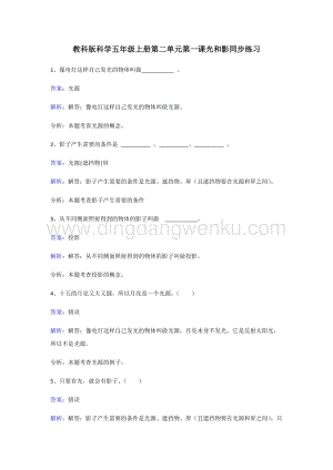 教科版五年級上冊科學同步練習-光和影.doc