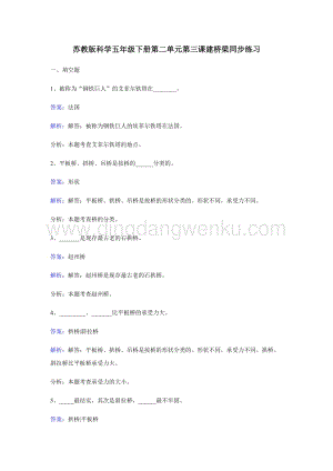 蘇教版五年級下冊科學(xué)同步練習(xí)-建橋梁.docx