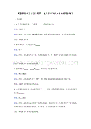 冀教版五年級上冊科學同步練習-仙人掌的刺.doc