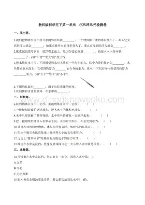 教科版五年級下冊科學單元測試-第一單元（含解析）.docx