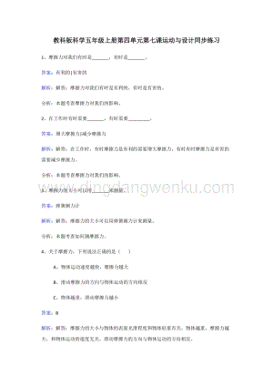 教科版五年級上冊科學(xué)同步練習(xí)-運(yùn)動與設(shè)計(jì).doc
