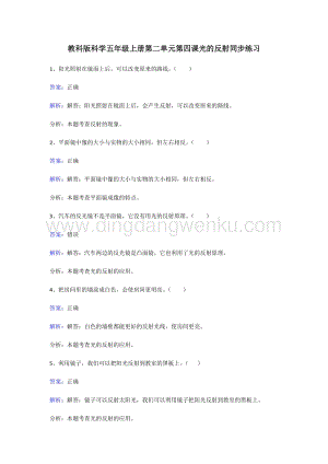 教科版五年級上冊科學同步練習-光的反射.doc