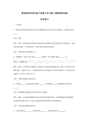 教科版四年級下冊科學同步練習-營養要均衡.doc
