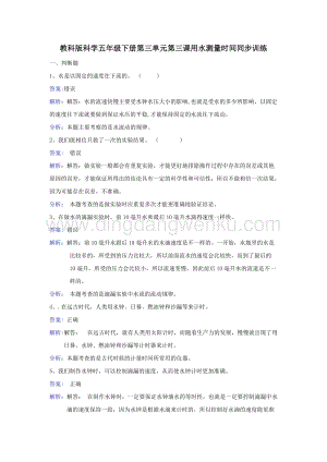 教科版五年級下冊科學同步訓練-用水測量時間.doc