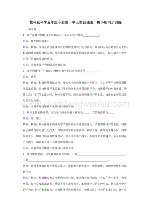教科版五年級下冊科學(xué)同步訓(xùn)練-造一艘小船.doc
