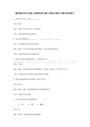 教科版五年級上冊科學(xué)同步練習(xí)-設(shè)計(jì)制作小賽車.doc