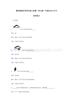教科版四年級(jí)上冊科學(xué)同步練習(xí)-我們關(guān)心天氣.doc