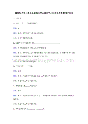 冀教版五年級上冊科學(xué)同步練習(xí)-人對環(huán)境的影響.doc